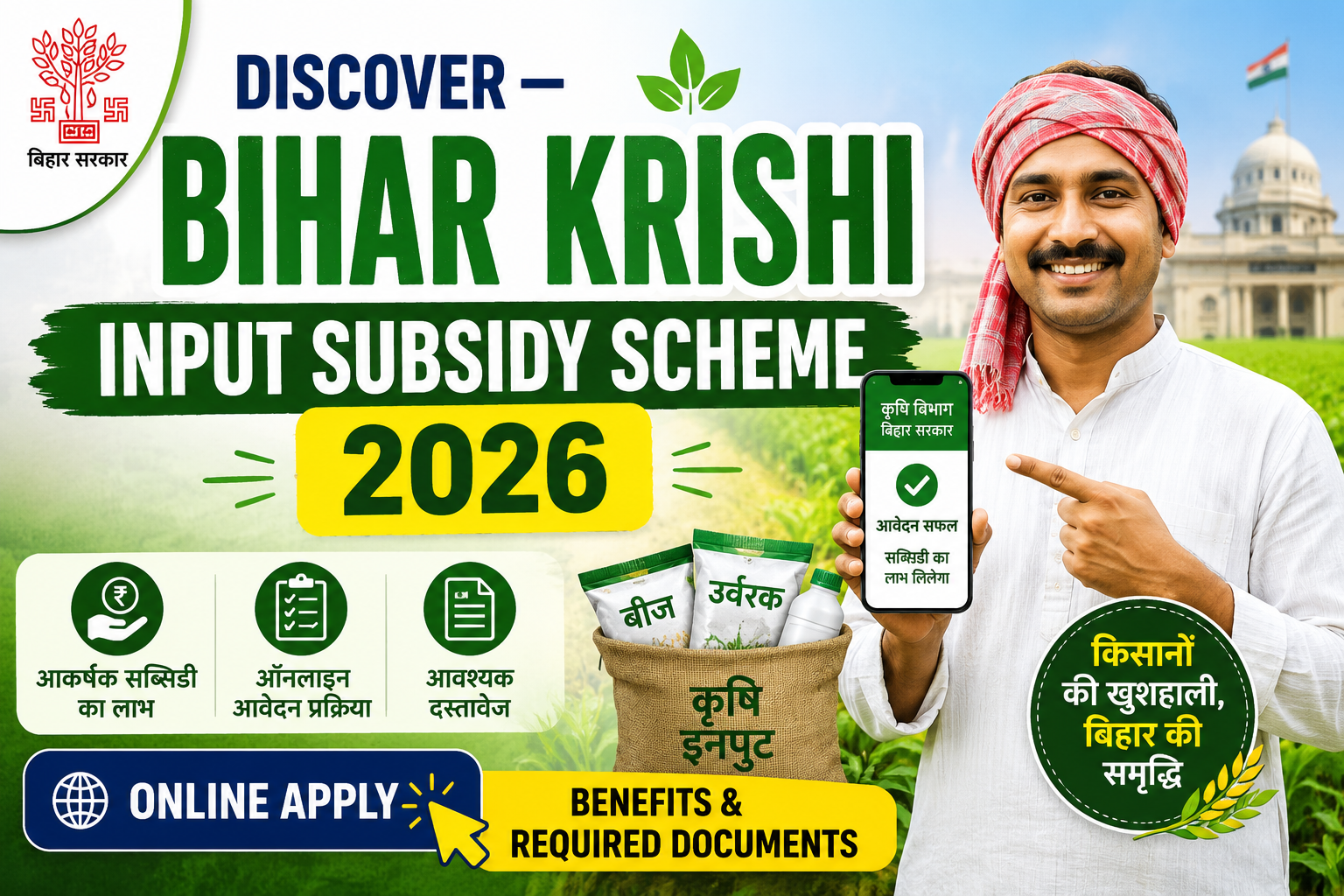 Bihar Krishi Input Subsidy Scheme 2026